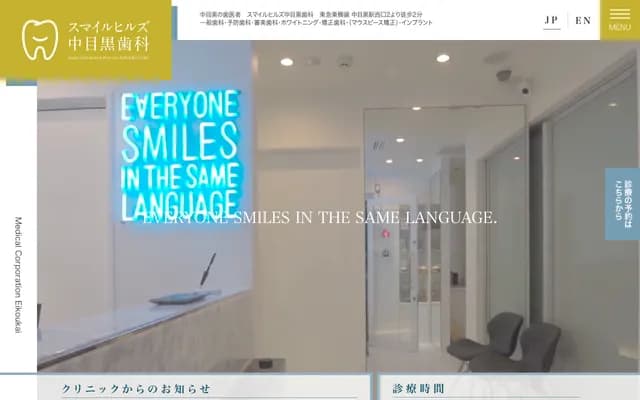 Smile Hills Nakameguro Dental