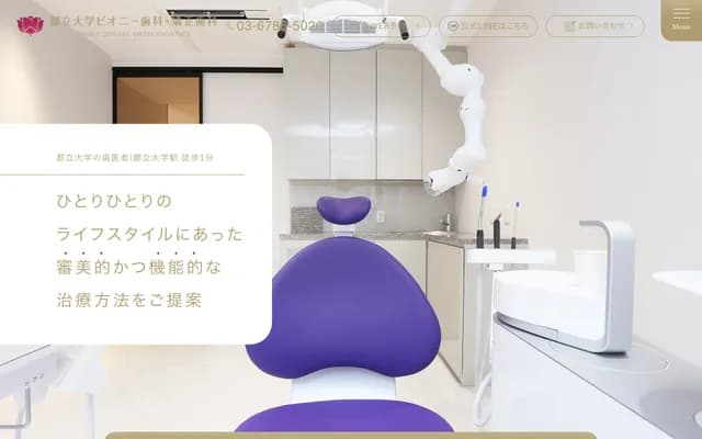 Toritsu Daigaku Peony Dental & Orthodontics