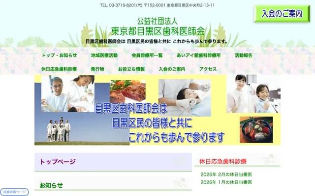 Meguro Dental Association Yakumo Ai-Ai-kan Dental Clinic - 1-1-8 Yakumo, Meguro-ku, Tokyo