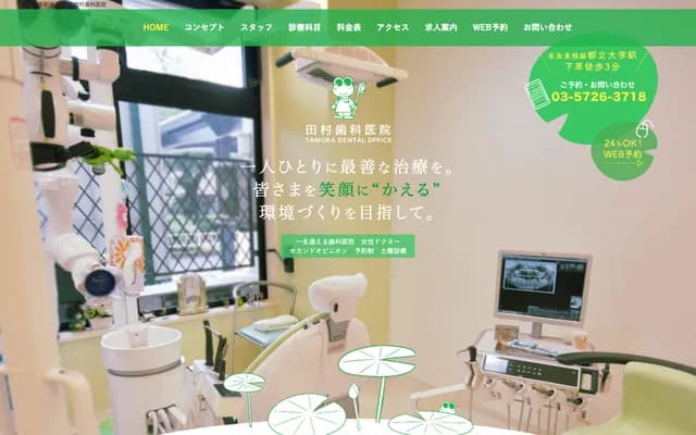 Tamura Dental Clinic