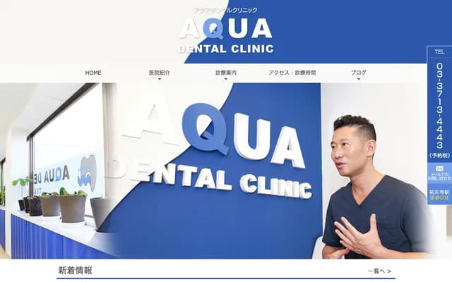 Aqua Dental Clinic - 2-14-1 Yutenji, Meguro-ku, Tokyo