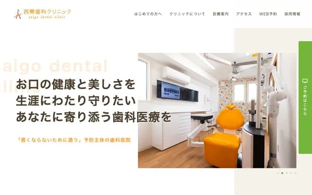 Saigo Dental Clinic - 6-20-20 Shimomeguro, Meguro-ku, Tokyo