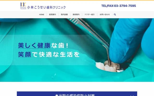 Kobayashi Kosei Dental Clinic