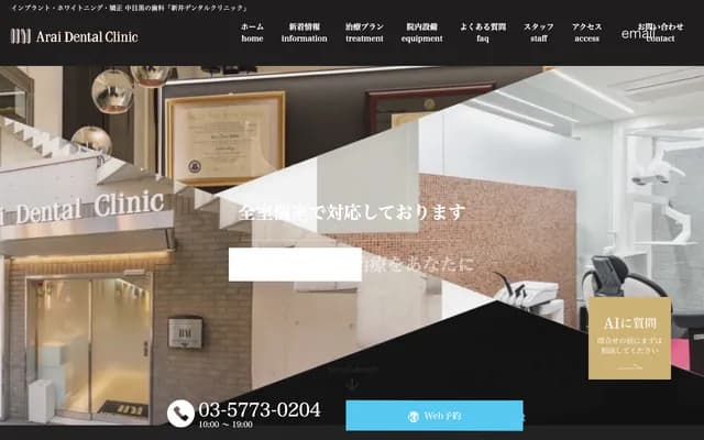 Arai Dental Clinic