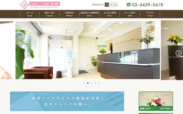 Jiyugaoka Tezuka Dental & Orthodontics