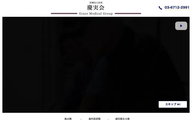 Grace Dental Clinic - 3-25-17-1F Gohongi, Meguro-ku, Tokyo