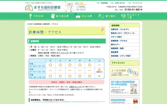 Masuchi Dental Office - 28 Nishi 23-jo Minami 3-chome, Obihiro, Hokkaido