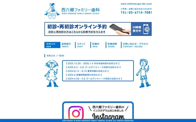 Nishi-Rokugou Family Dental - 4-13-2 Nishi-Rokugou, Ota-ku, Tokyo