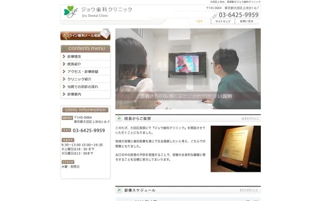 Jo Dental Clinic - 1-6-7 Kamiikedai, Ota-ku, Tokyo