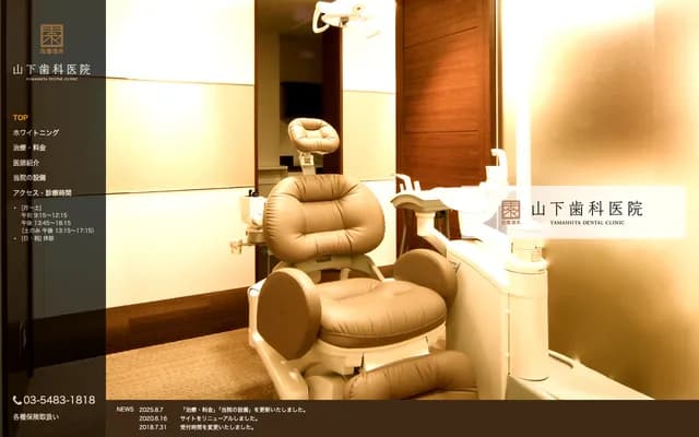 Yamashita Dental Clinic - 2-51-3 Den'enchofu, Ota-ku, Tokyo