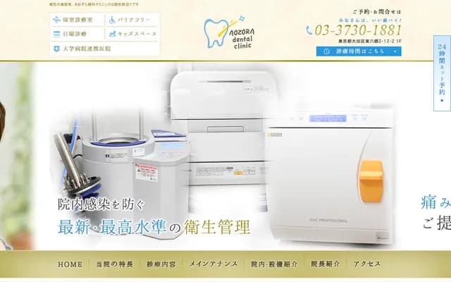 Aozora Dental Clinic