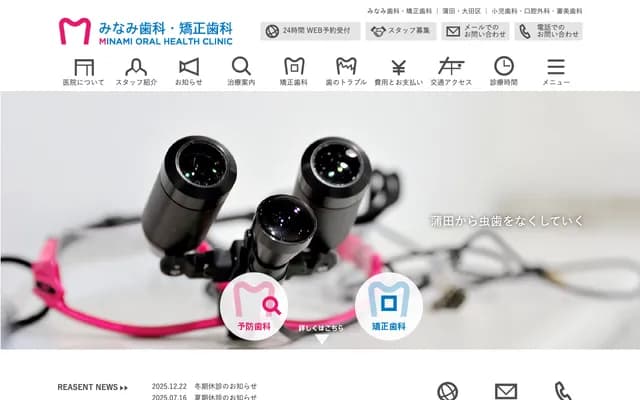 Minami Dental & Orthodontics - 5-26-8 Kamata, Ota-ku, Tokyo