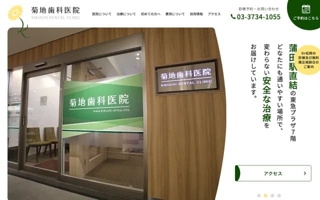Kikuchi Dental Clinic