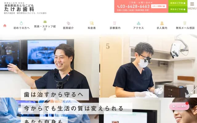 Zoshiki Ekimae Otona Kodomo Takeo Dental