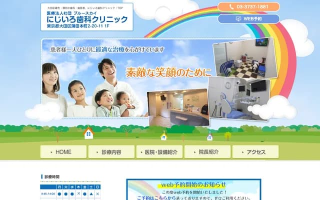 Nijiiro Dental Clinic