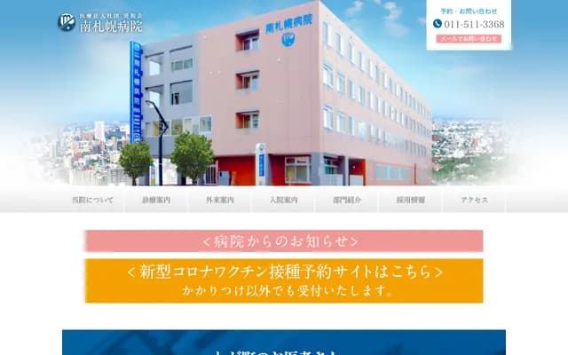 Minami Sapporo Hospital
