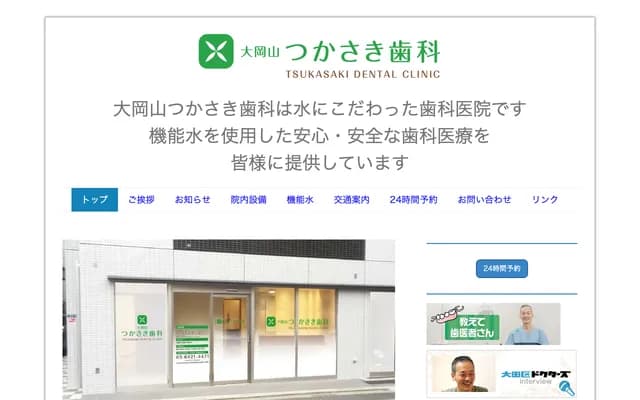 Okayama Tsukasaki Dental