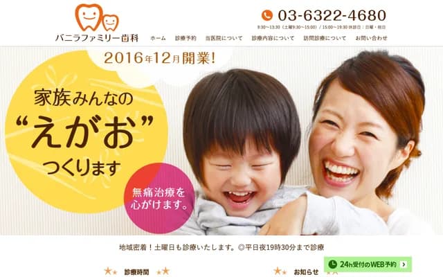 Vanilla Family Dental - 1-3-19 Omorinishi, Ota-ku, Tokyo