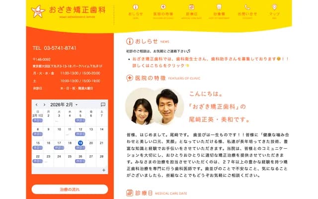 Ozaki Orthodontics - 3-13-18 Shimomaruko, Ota-ku, Tokyo