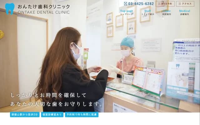 Ontake Dental Clinic