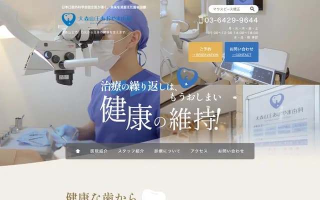 Omori Sanno Aoyama Dental