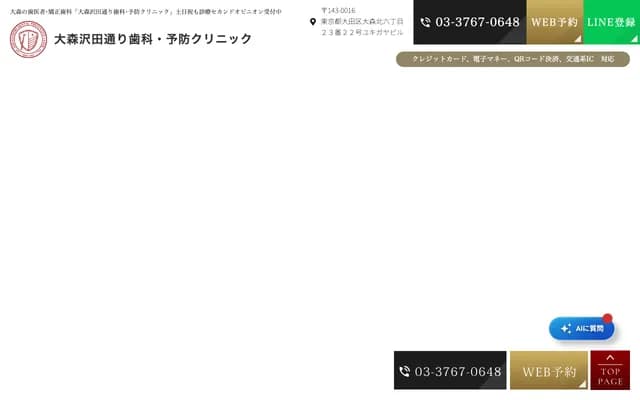 Sawatadori Dental & Preventive Clinic - 6-23-22 Omorikita, Ota-ku, Tokyo