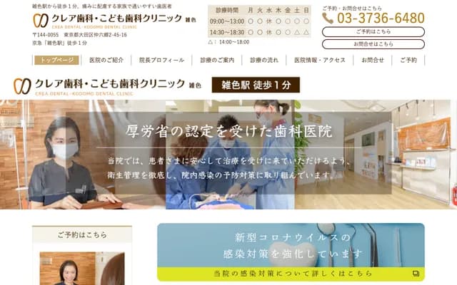 Crea Dental & Kids Dental Clinic Zoshiki