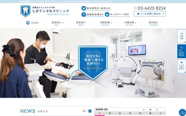 Shiga Dental Clinic