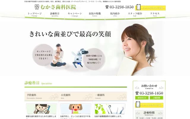 Mukasa Dental Clinic - 6-26-6 Omorikita, Ota-ku, Tokyo