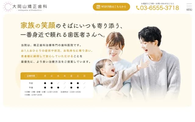 Okayama Orthodontics - 3-34-9 Kitasenzoku, Ota-ku, Tokyo