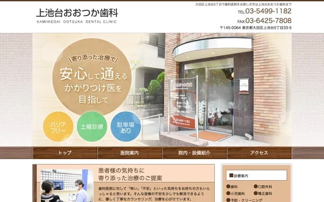 Kamiikedai Otsuka Dental