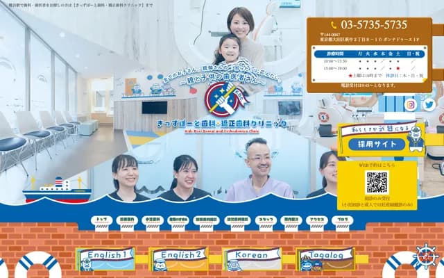 Kids Port Dental & Orthodontics Clinic - 2-8-10 Haginaka, Ota-ku, Tokyo