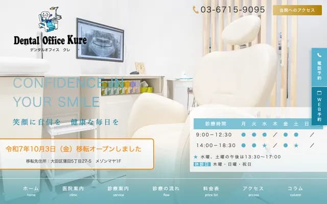 Dental Office Kure - 2-4-2 Kamatahoncho, Ota-ku, Tokyo