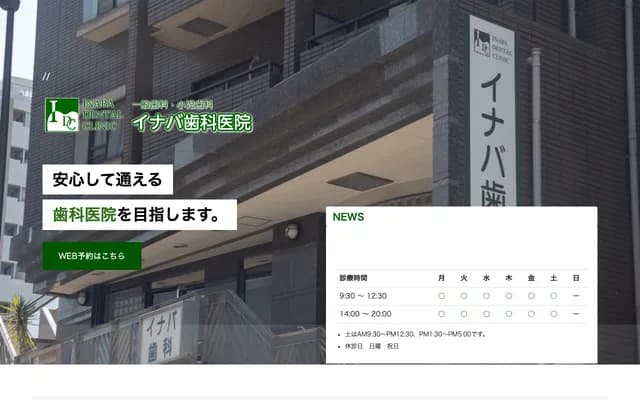 Inaba Dental Clinic