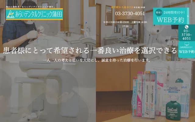Shiratori Dental - 5-40-7 Kamata, Ota-ku, Tokyo
