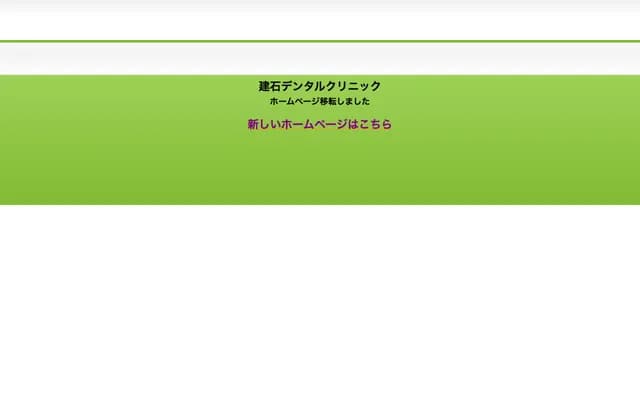 Tateishi Dental Clinic