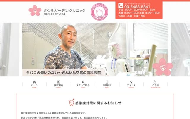Sakura Garden Clinic Dental Oral Surgery