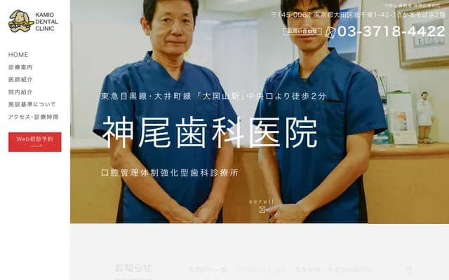 Kamio Dental Clinic