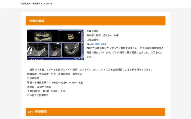 Omorikita Dental - 5-4-10 Omorikita, Ota-ku, Tokyo