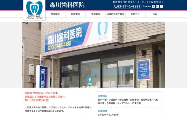 Morikawa Dental Clinic