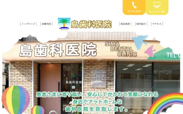 Shima Dental Clinic - 3-15-10 Ikegami, Ota-ku, Tokyo