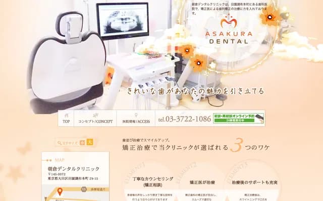 Asakura Dental Clinic - 29-15 Denenchofu Honcho, Ota-ku, Tokyo