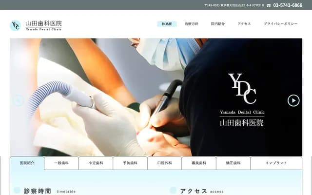 Yamada Dental Clinic - 1-6-4 Sanno, Ota-ku, Tokyo