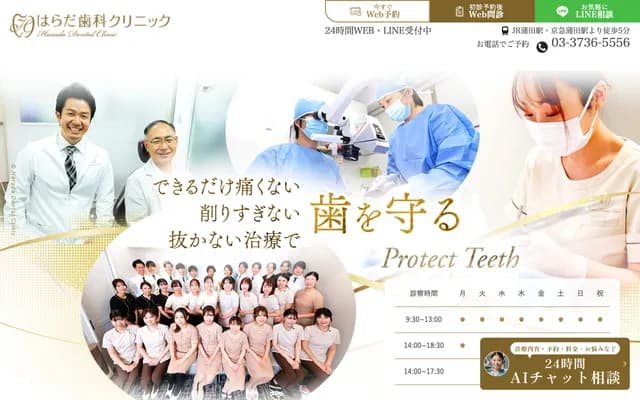 Harada Dental Clinic