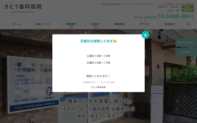 Sato Dental Clinic