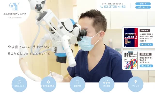 Yoshida Dental Clinic - 1-45-8 Kitasenzoku, Ota-ku, Tokyo