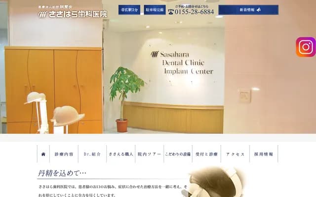 Sasahara Dental Clinic