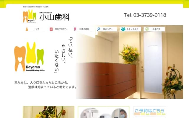 Koyama Dental Clinic - 7-5-13 Nishi-Kamata, Ota-ku, Tokyo