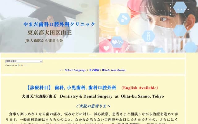 Yamada Dental and Oral Surgery Clinic - 1-26-24 Sanno, Ota-ku, Tokyo