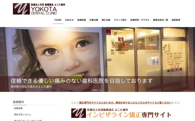 Yokota Dental Clinic